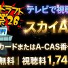 2026プロ野球ドラフト会議 supported by リポビタンDテレビ放送・見逃し配信視聴方法