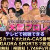 大阪プロレス「天王山2026」テレビ放送・見逃し配信視聴方法