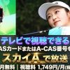 ヒルズレディース 森ビルカップ 2026テレビ放送・見逃し配信視聴方法