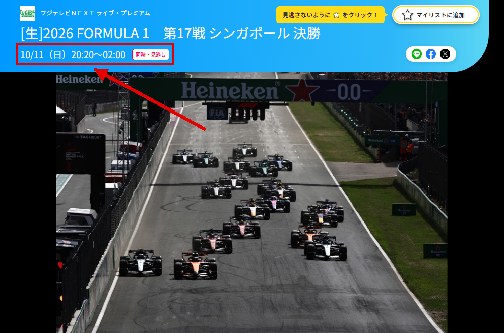 2026 FORMULA 1 第17戦 シンガポールGPはフジテレビNEXTで放送・配信
