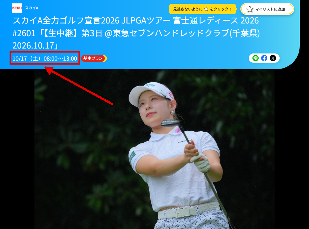 富士通レディース 2026はスカイAで放送