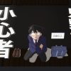 古見さんは、コミュ症です。
