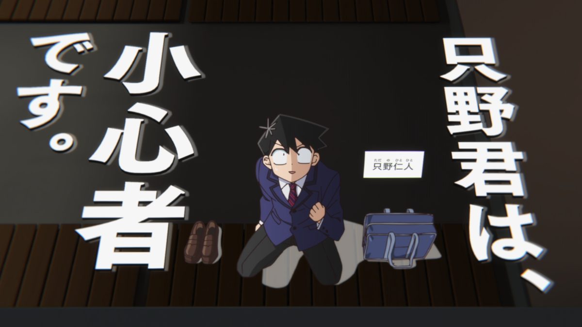 古見さんは、コミュ症です。