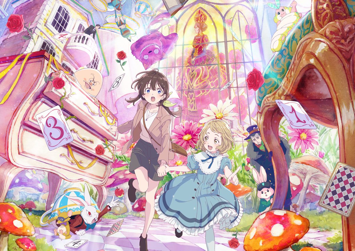 不思議の国でアリスと -Dive in Wonderland-