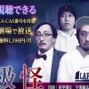 学級怪 テレビ放送視聴方法