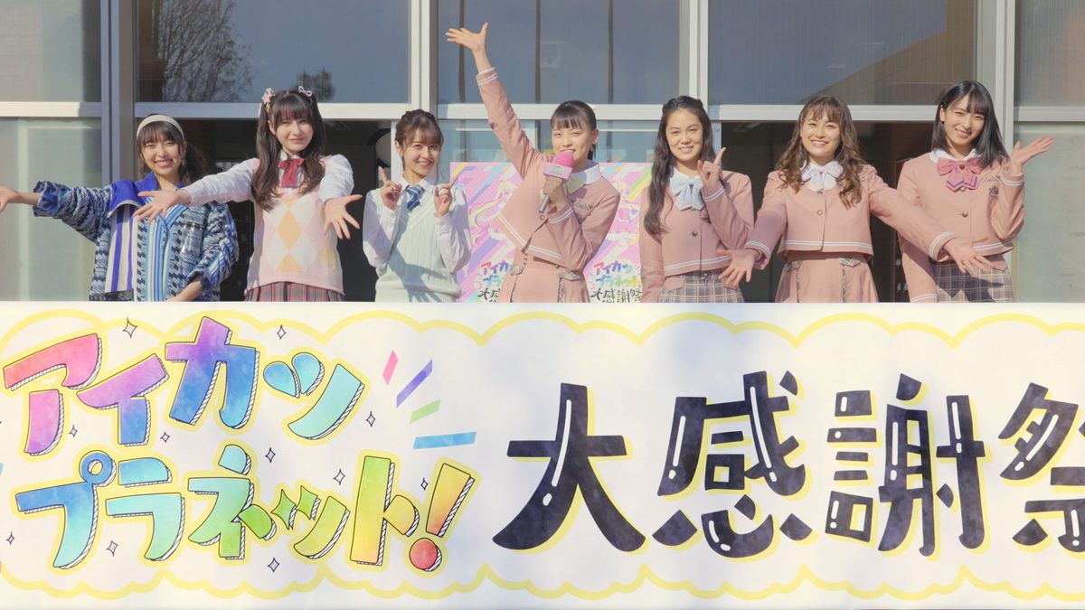 劇場版アイカツプラネット!