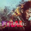 劇場版 君と世界が終わる日に FINAL