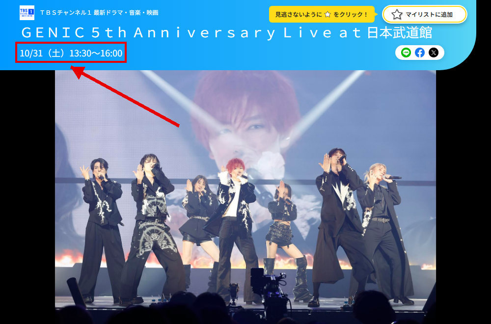 GENIC 5th Anniversary Live at 日本武道館はTBSチャンネル1で放送