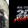 銀魂オンシアター2D バラガキ篇