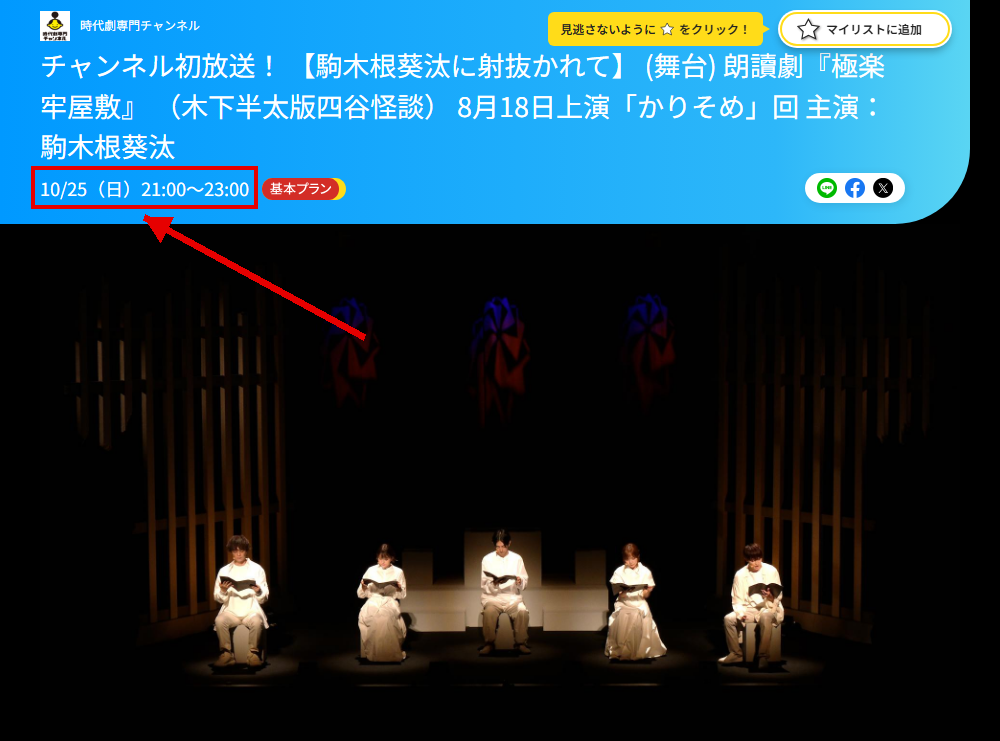 朗讀劇『極楽牢屋敷』（駒木根葵汰主演）は時代劇専門チャンネルで放送