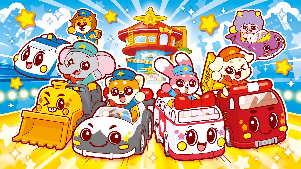 ゴー!ゴー!びーくるずー のりものスター編