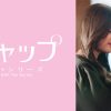 ギャップ・ザ・シリーズ