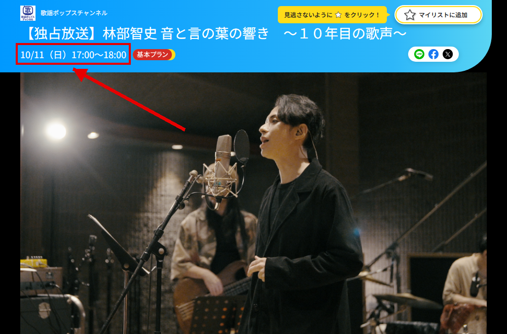 林部智史 音と言の葉の響き ～10年目の歌声～は歌謡ポップスチャンネルで放送