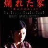 日野日出志のザ・ホラー怪奇劇場「爛れた家～蔵六の奇病」より」
