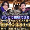 囲碁将棋の夢はなんでも知っている テレビ放送視聴方法