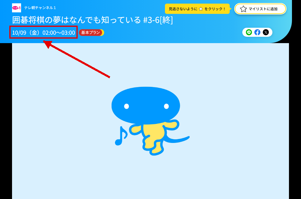 囲碁将棋の夢はなんでも知っているはテレ朝チャンネル1で放送
