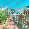 ジブリパークができるまで。 [第1期] Vol.2 ～秘密いっぱいの街ができるまで～