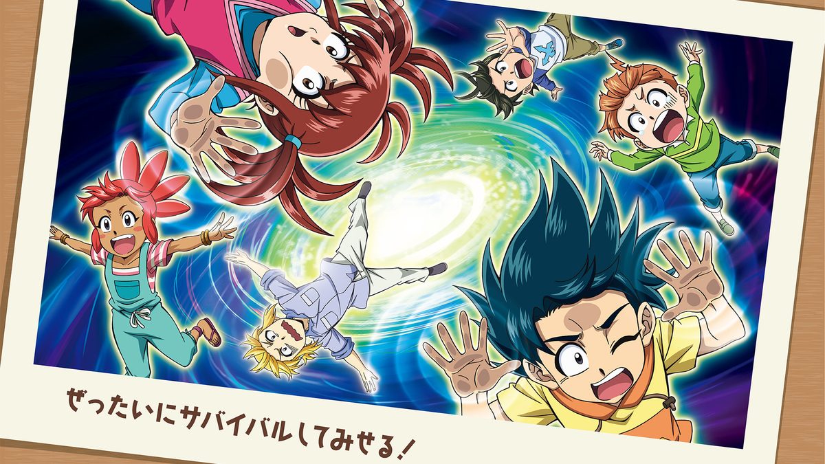 科学×冒険サバイバル！ 第2シリーズ