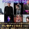 怪-K“AI”- テレビ放送視聴方法