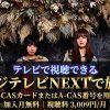 カイジューバイミーONEMAN「来航」テレビ放送・見逃し配信視聴方法
