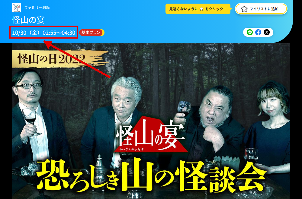 怪山の宴はファミリー劇場で放送