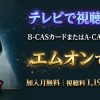 加藤大悟 2026 LIVE『higher』テレビ放送視聴方法