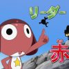 ケロロ軍曹 5thシーズン