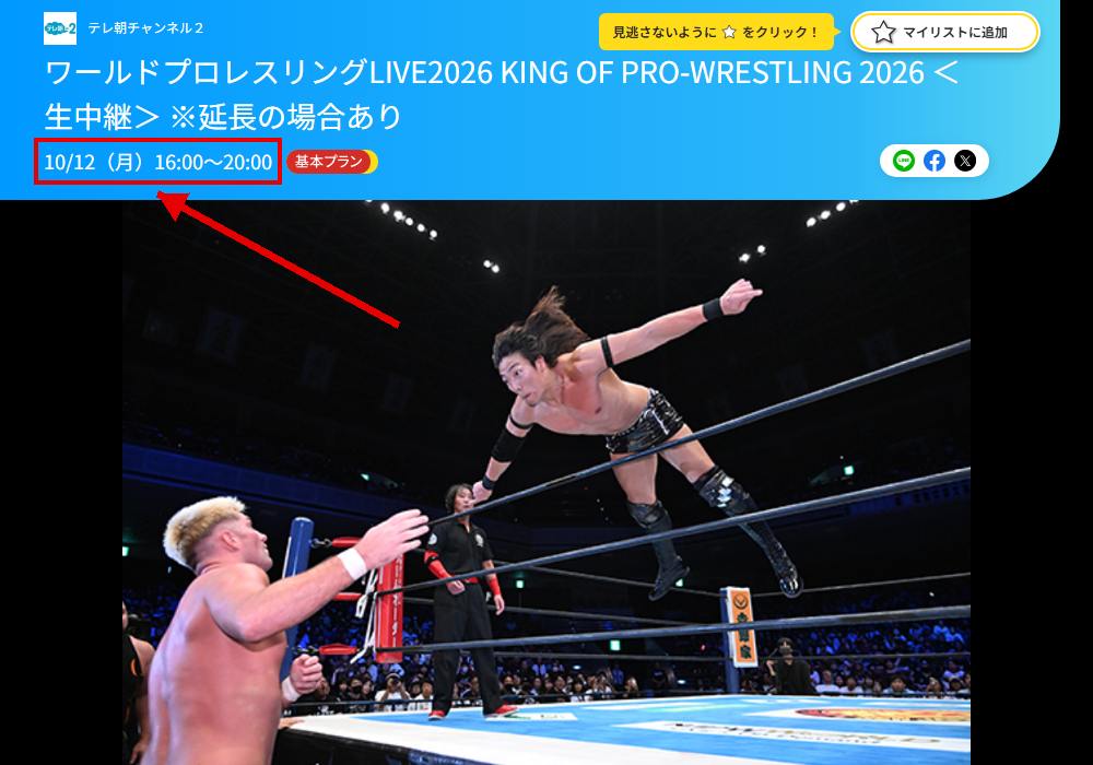 ワールドプロレスリングLIVE2026 KING OF PRO-WRESTLING 2026はテレ朝チャンネル2で放送