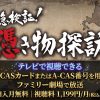 緊急検証！シリーズ テレビ放送視聴方法