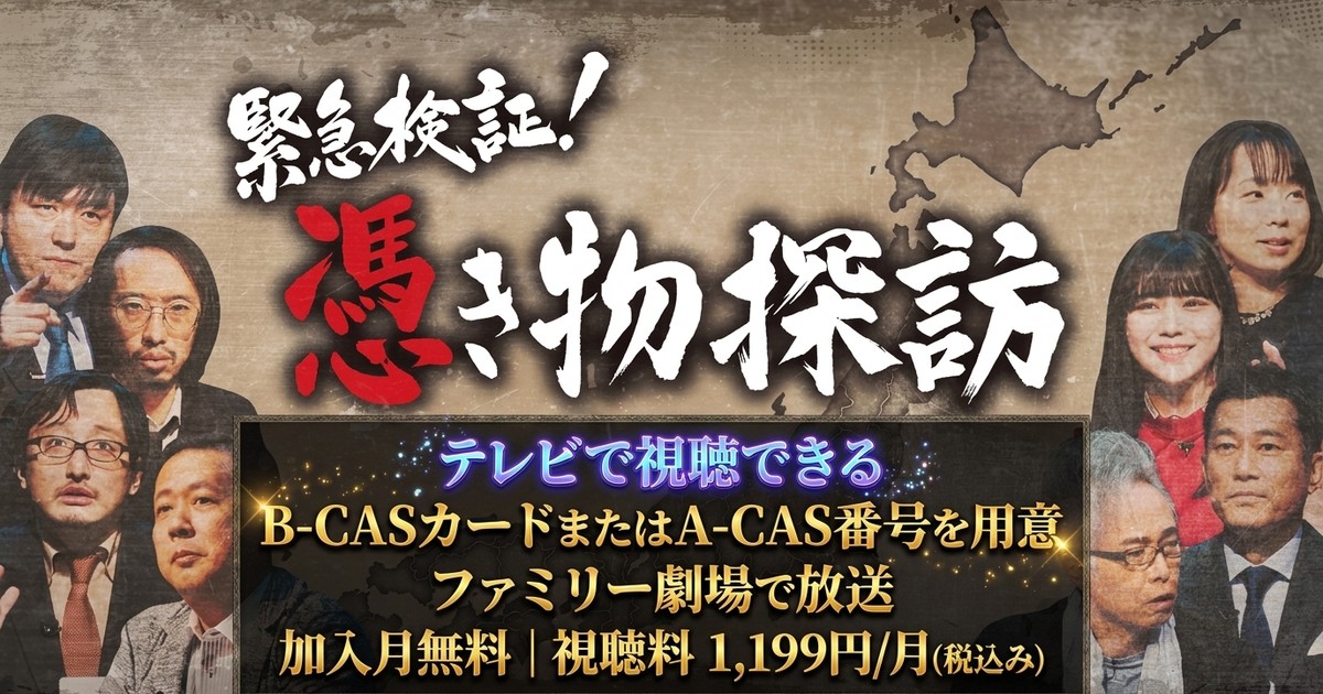 緊急検証！シリーズ テレビ放送視聴方法