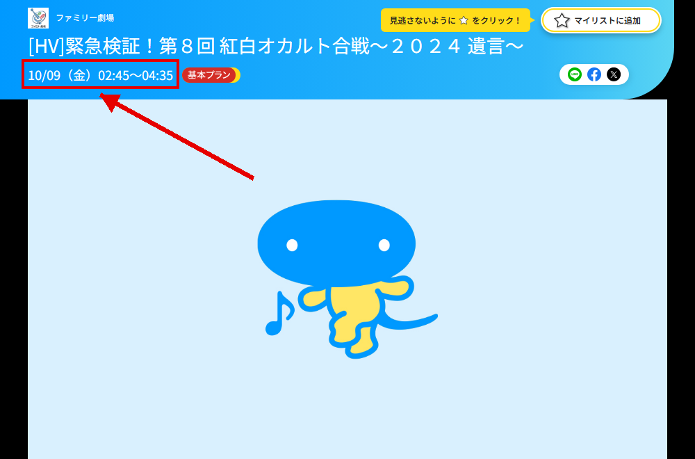 緊急検証！はファミリー劇場で放送