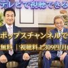 北島三郎 三昧 ～明日に向って君達と～ テレビ放送視聴方法