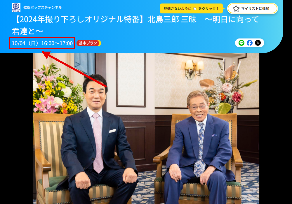 北島三郎 三昧 ～明日に向って君達と～は歌謡ポップスチャンネルで放送