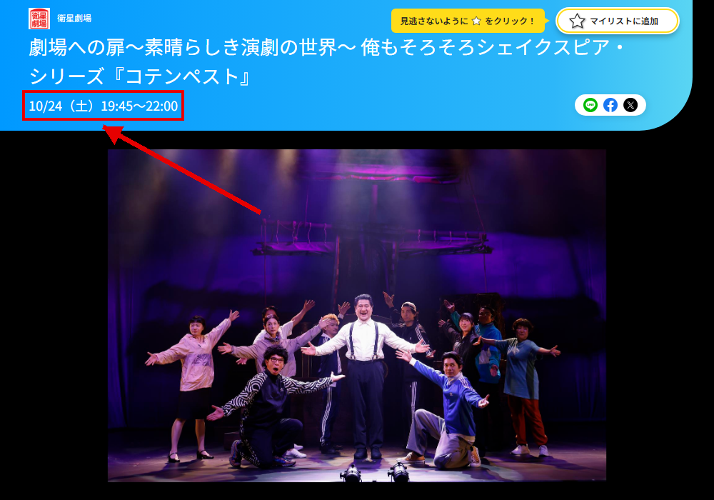 舞台『コテンペスト』（小手伸也主演）は衛星劇場で放送