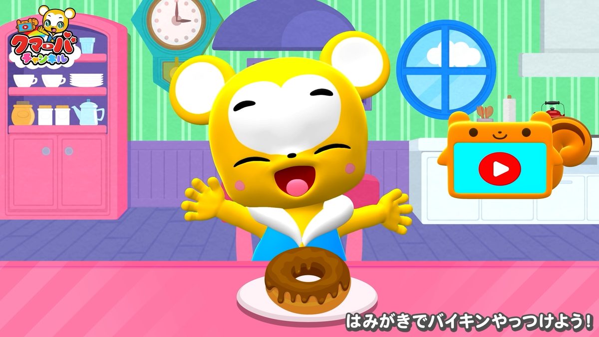 クマーバチャンネル