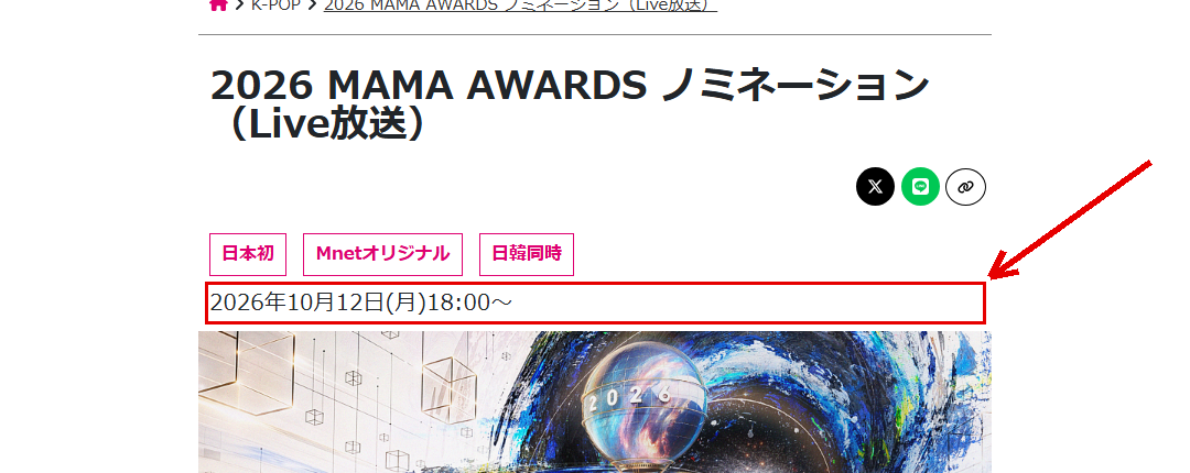 2026 MAMA AWARDS ノミネーションはMnetで放送