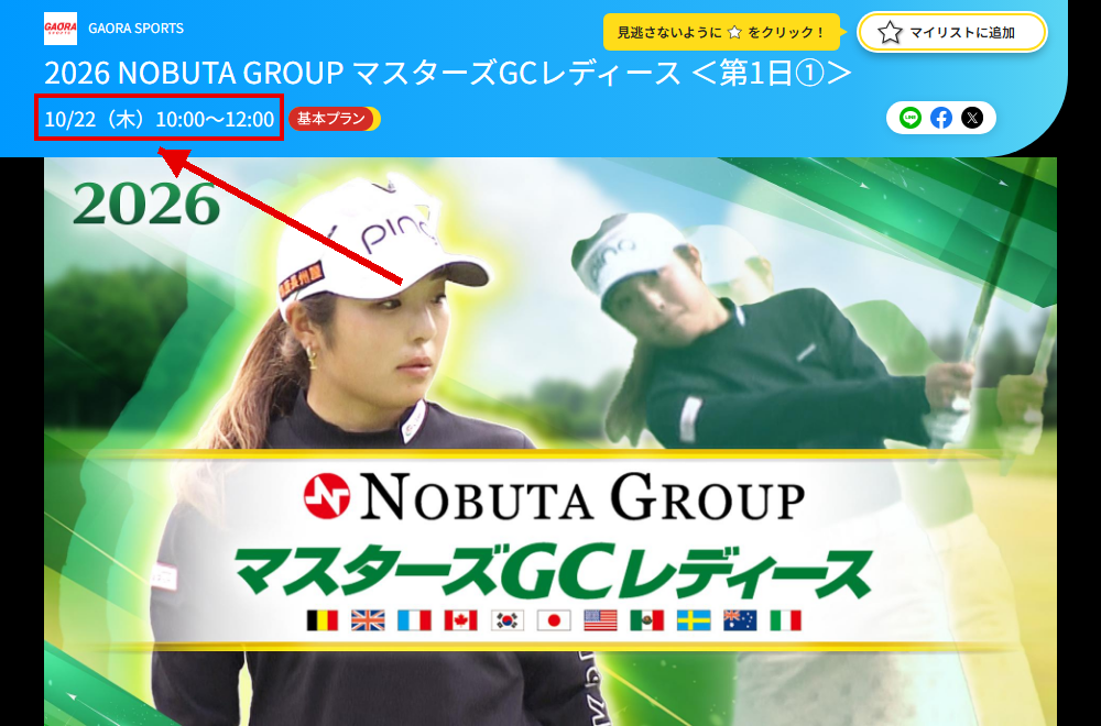 2026 NOBUTA GROUP マスターズGCレディースはGAORA SPORTSで放送