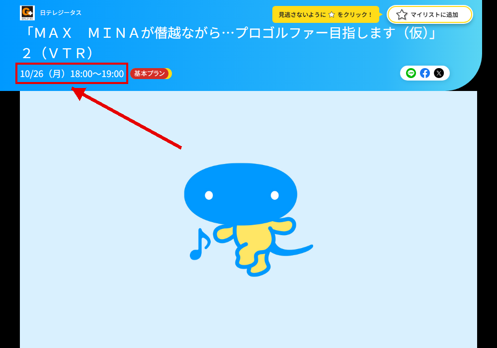 MAX MINAが僭越ながら…プロゴルファー目指します(仮)2は日テレジータスで放送