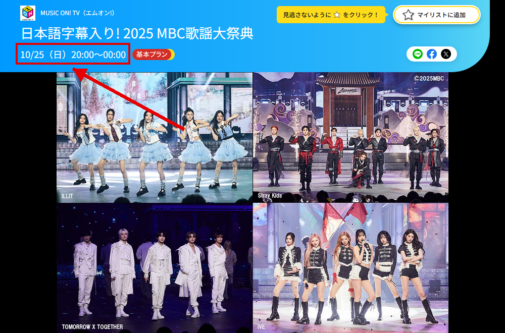 2025 MBC歌謡大祭典はエムオン（MUSIC ON! TV）で放送