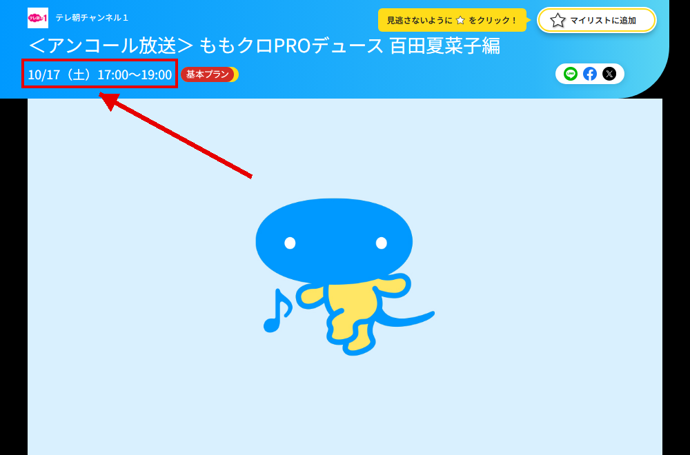 ももクロPROデュース 百田夏菜子編はテレ朝チャンネル1で放送