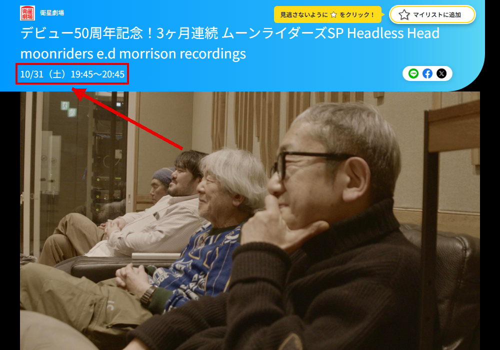 Headless Head moonriders e.d morrison recordingsは衛星劇場で放送