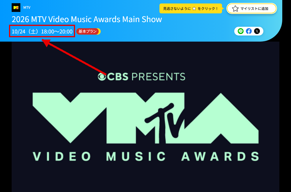 2026 MTV Video Music AwardsはMTVで放送