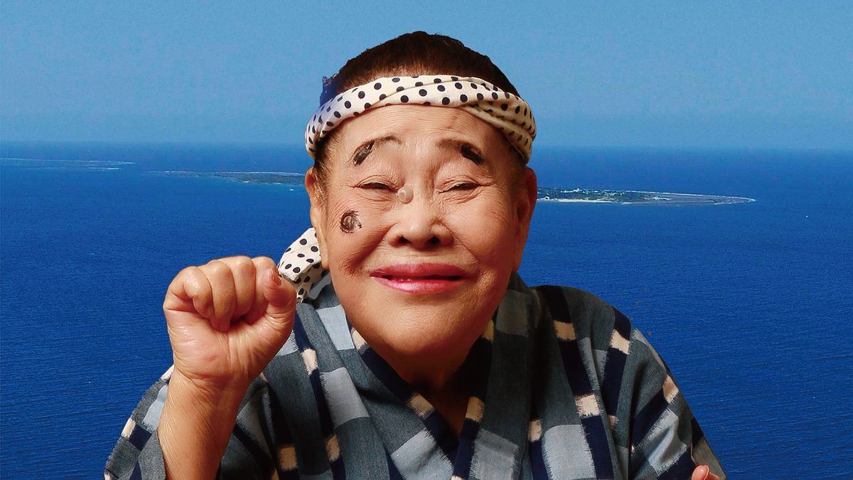 なんくるないさぁ劇場版 生きてるかぎり死なないさぁ