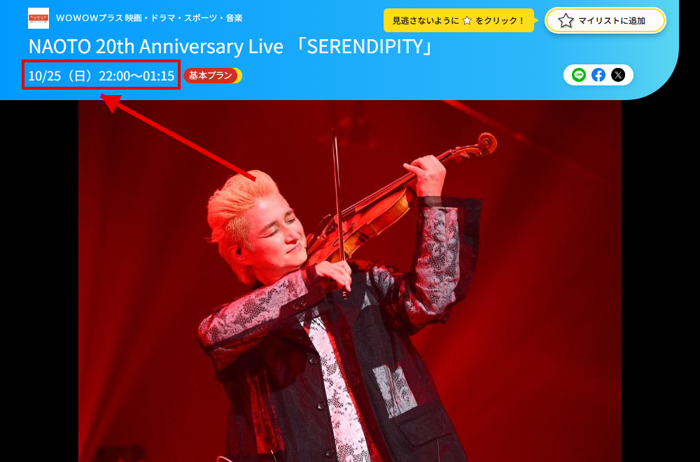 NAOTO 20th Anniversary Live「SERENDIPITY」はWOWOWプラスで放送