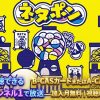 ネタポン3 テレビ放送視聴方法