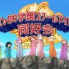 にじよん あにめーしょん2