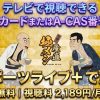 錦鯉の産直極メシ テレビ放送視聴方法