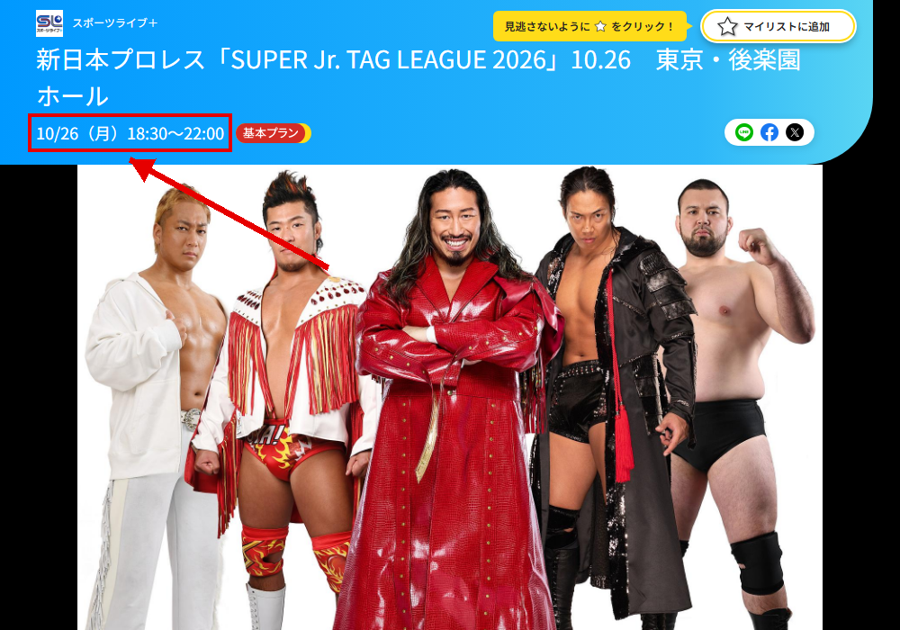新日本プロレス「SUPER Jr. TAG LEAGUE 2026」10.26 後楽園ホールはスポーツライブ＋で放送
