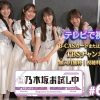 乃木坂お試し中 テレビ放送視聴方法