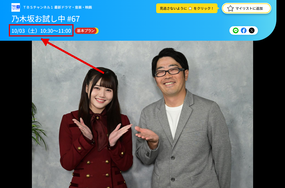 乃木坂お試し中はTBSチャンネル1で放送